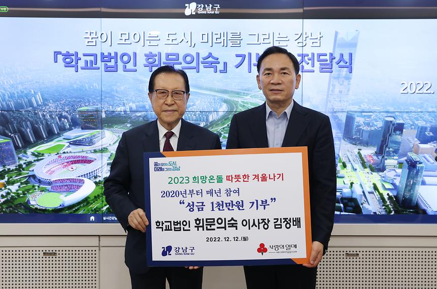 ‘휘문의숙’ 기부금 전달 - 3