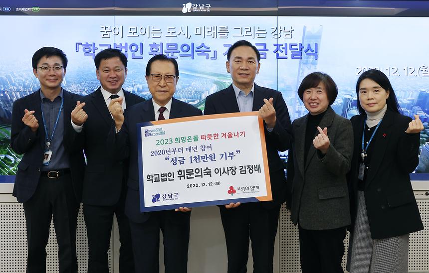 ‘휘문의숙’ 기부금 전달 - 2