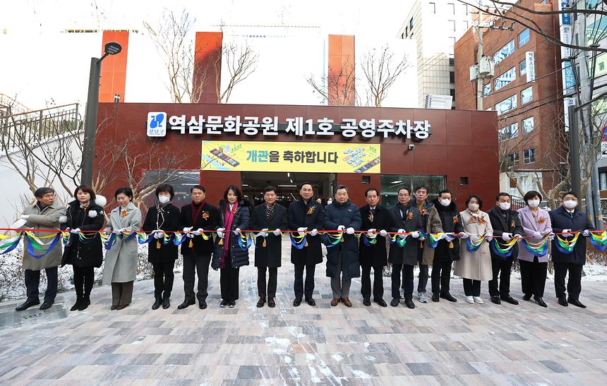역삼문화공원 공영주차장 개관 - 1