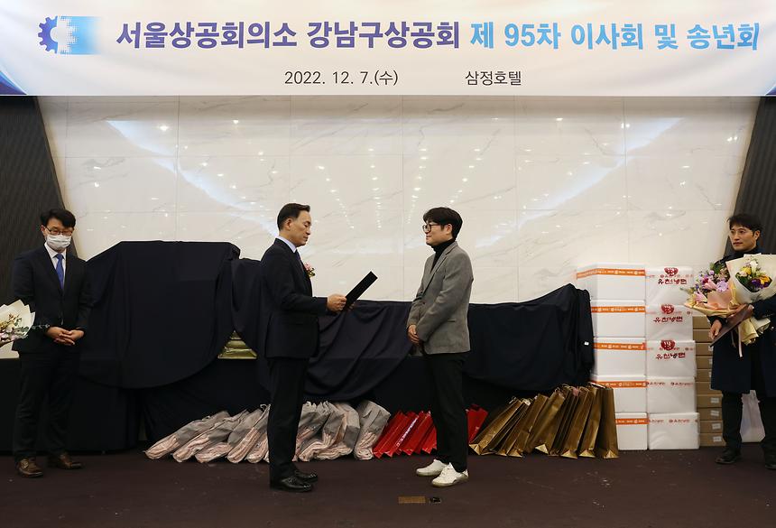 ‘강남구상공회 송년회’ - 2