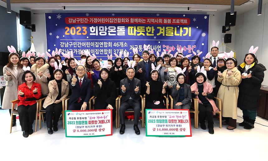  ‘2023 희망온돌 따뜻한 겨울나기’ - 3