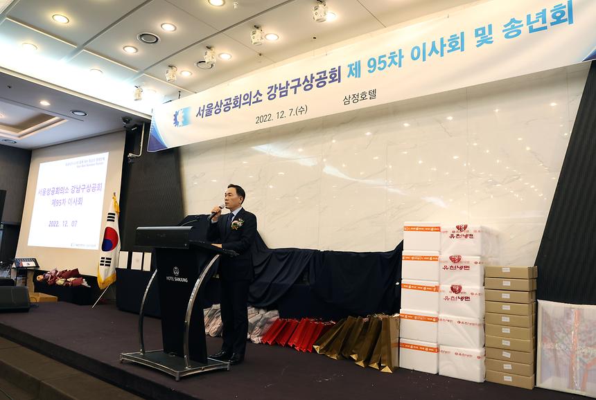 ‘강남구상공회 송년회’ - 1