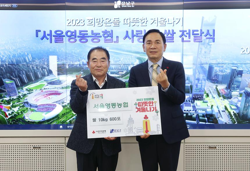 서울영동농협 ‘사랑의 쌀’ 기부 - 1
