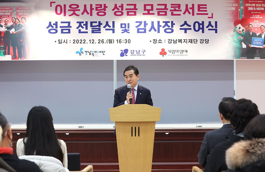 ‘이웃사랑 성금 전달식’ - 5