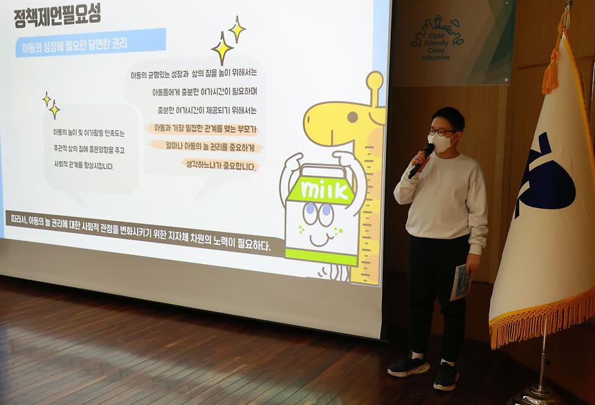 아동친화도시 추진위원회 회의 - 4