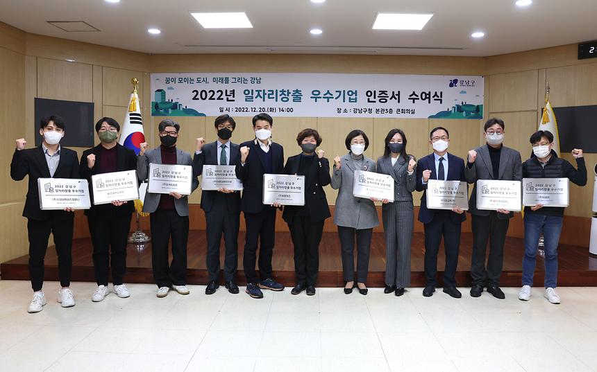  ‘2022년 일자리창출 우수기업 인증서 수여식’ - 2