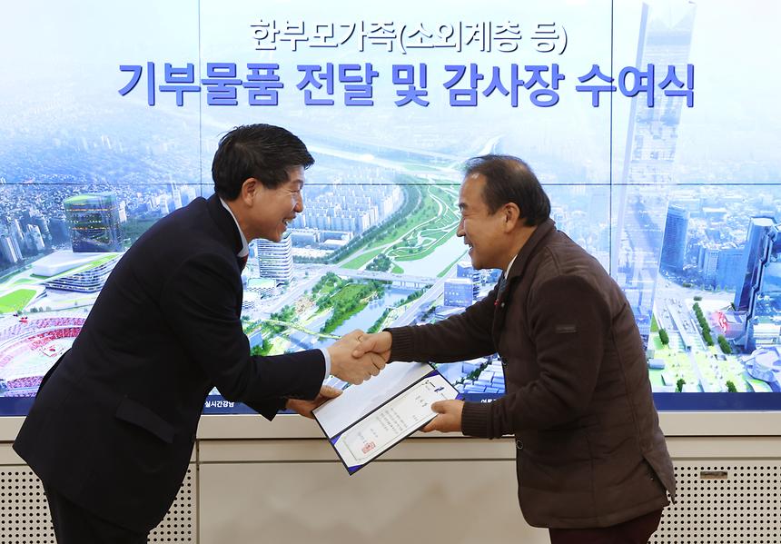 ‘한부모가정 기부물품 전달 및 감사장 수여식’ - 4