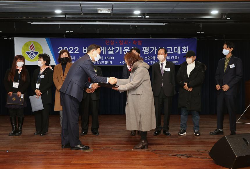 ‘바르게살기운동 평가보고대회’ - 4