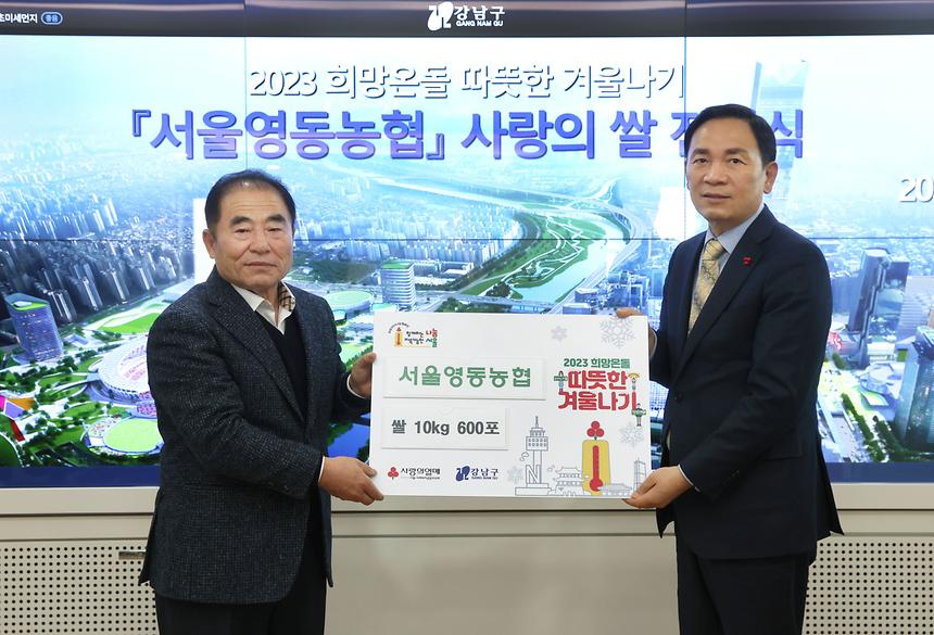 서울영동농협 ‘사랑의 쌀’ 기부 - 4