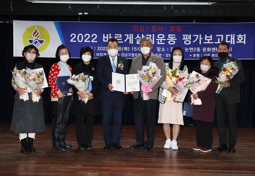 ‘바르게살기운동 평가보고대회’ - 1