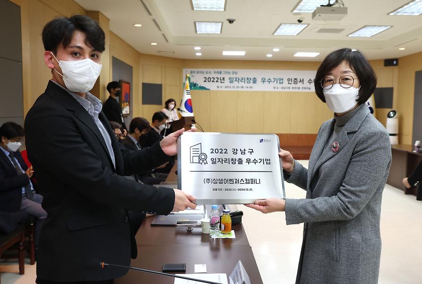  ‘2022년 일자리창출 우수기업 인증서 수여식’ - 1