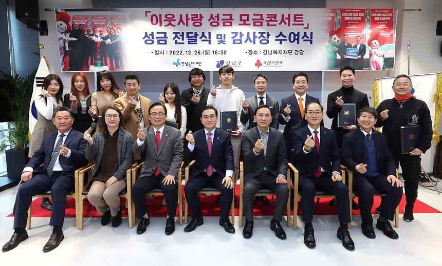 ‘이웃사랑 성금 전달식’ - 3