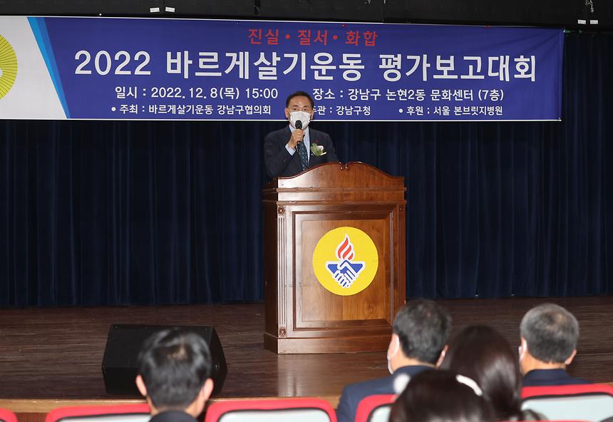 ‘바르게살기운동 평가보고대회’ - 2