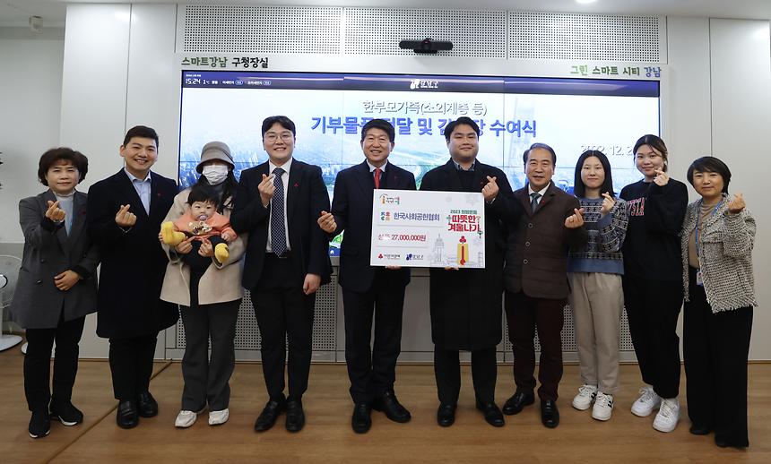 ‘한부모가정 기부물품 전달 및 감사장 수여식’ - 2