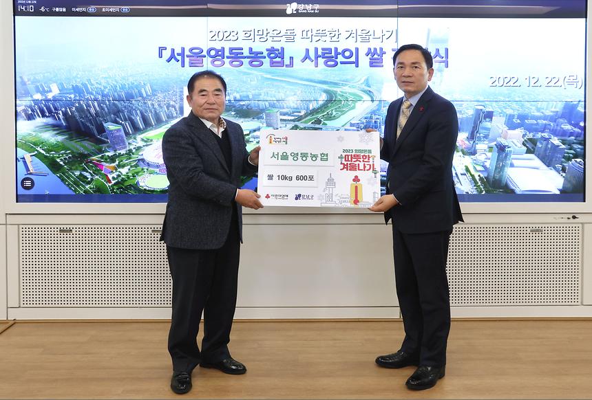 서울영동농협 ‘사랑의 쌀’ 기부 - 2