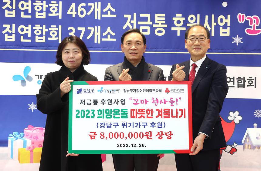  ‘2023 희망온돌 따뜻한 겨울나기’ - 7