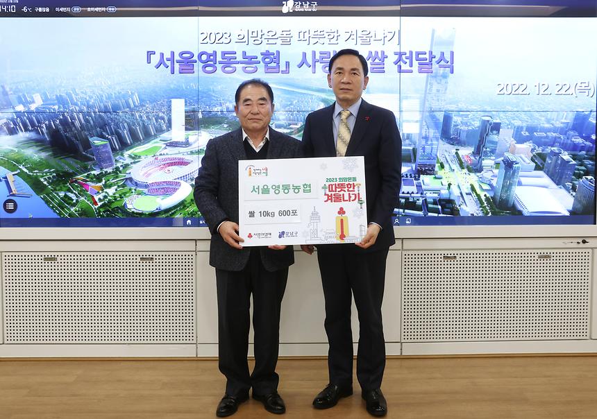 서울영동농협 ‘사랑의 쌀’ 기부 - 5