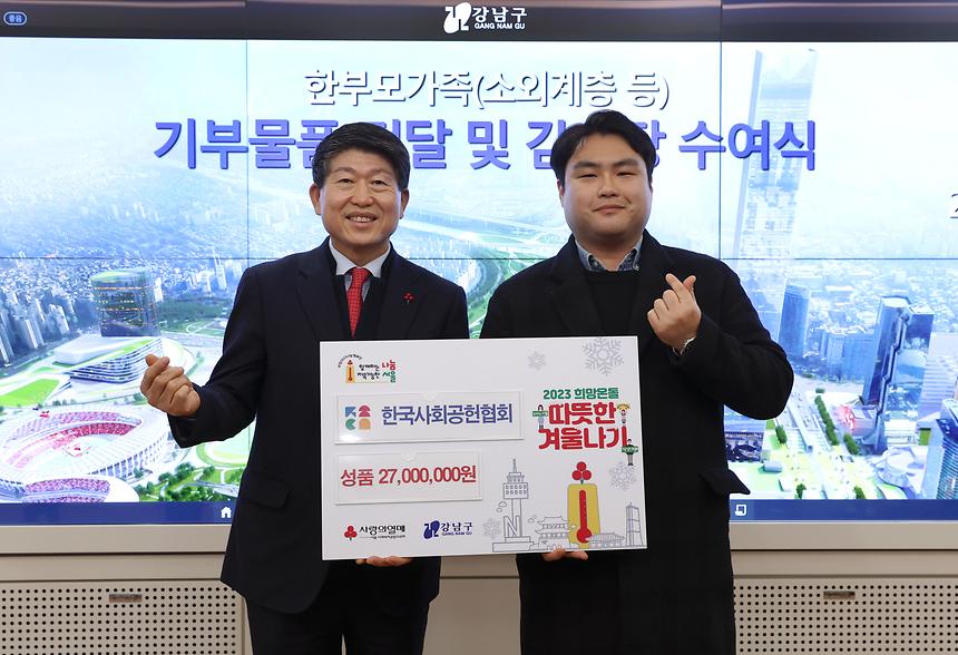 ‘한부모가정 기부물품 전달 및 감사장 수여식’ - 1