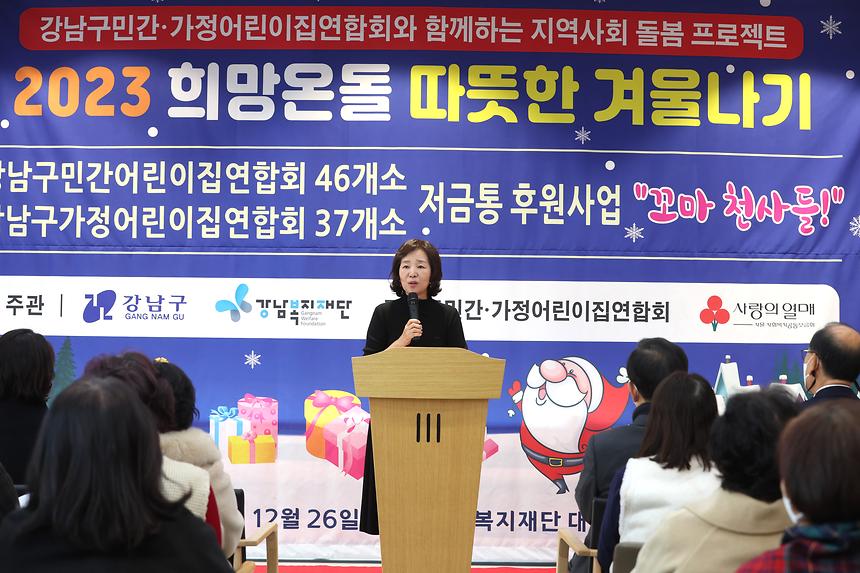  ‘2023 희망온돌 따뜻한 겨울나기’ - 6
