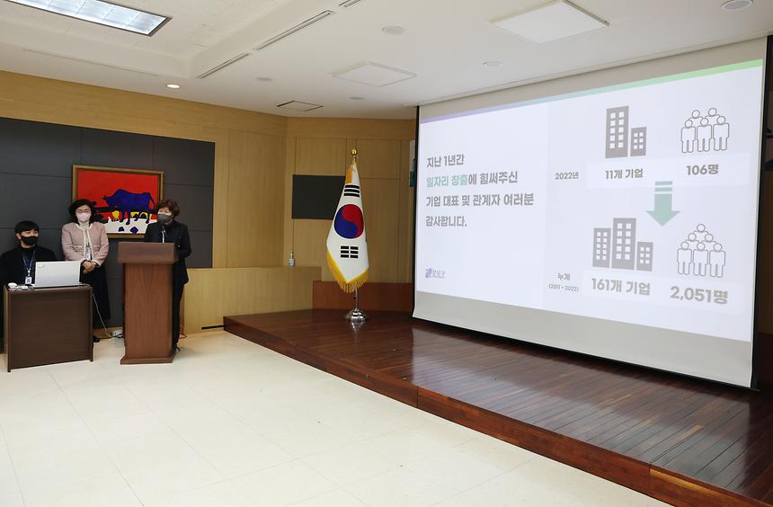  ‘2022년 일자리창출 우수기업 인증서 수여식’ - 4