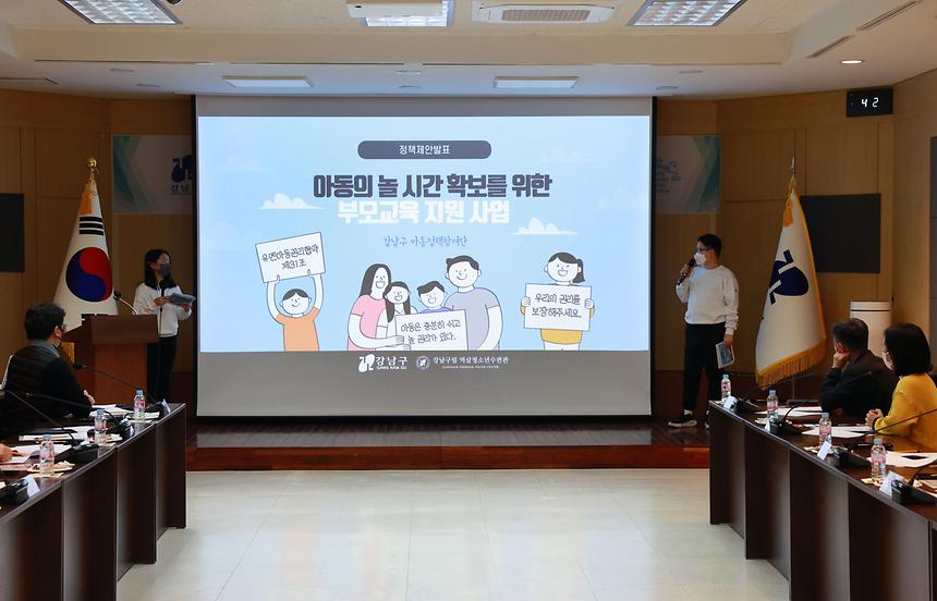 아동친화도시 추진위원회 회의 - 1