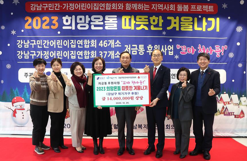  ‘2023 희망온돌 따뜻한 겨울나기’ - 2