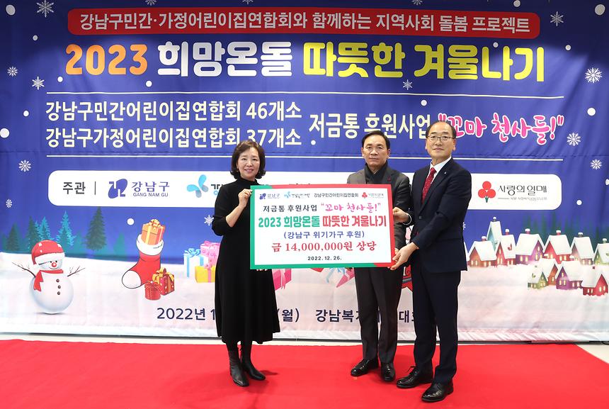  ‘2023 희망온돌 따뜻한 겨울나기’ - 1