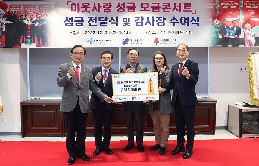 ‘이웃사랑 성금 전달식’ - 1