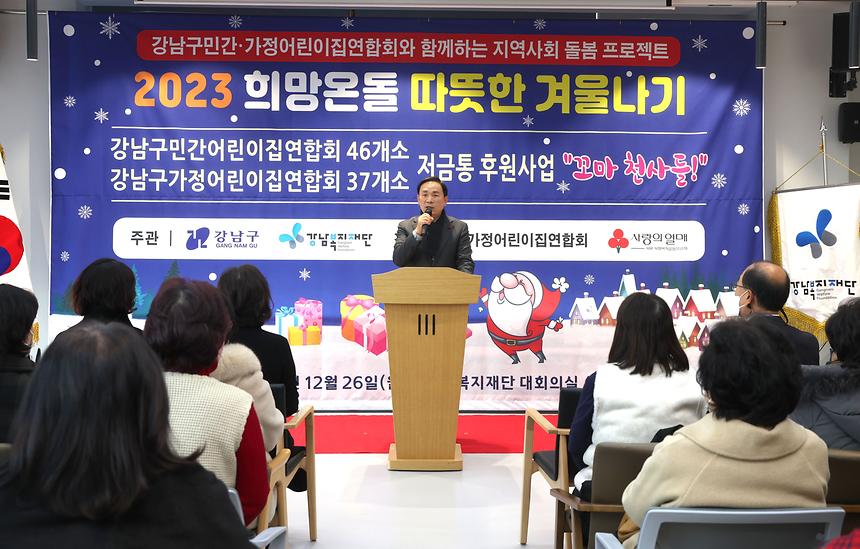 ‘2023 희망온돌 따뜻한 겨울나기’ - 4