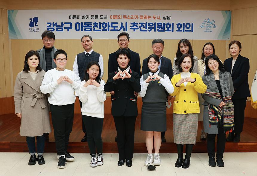 아동친화도시 추진위원회 회의 - 2
