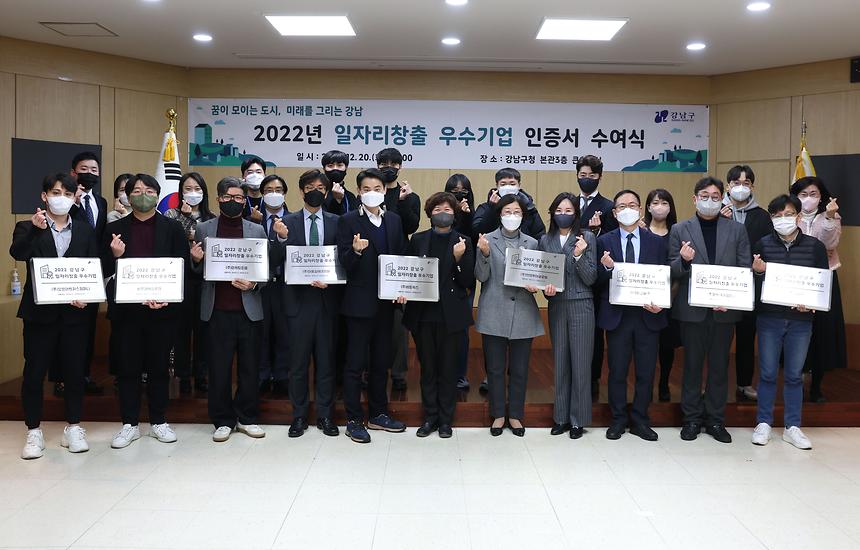  ‘2022년 일자리창출 우수기업 인증서 수여식’ - 6