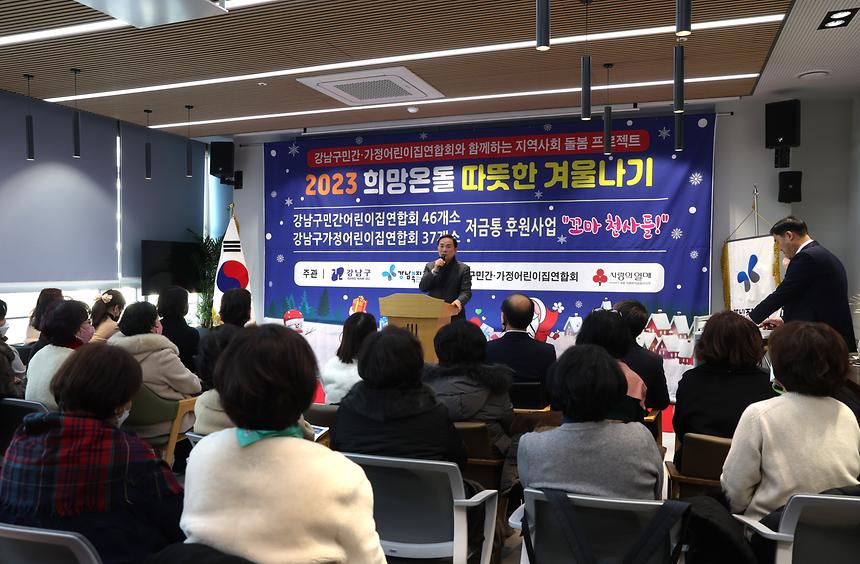  ‘2023 희망온돌 따뜻한 겨울나기’ - 5