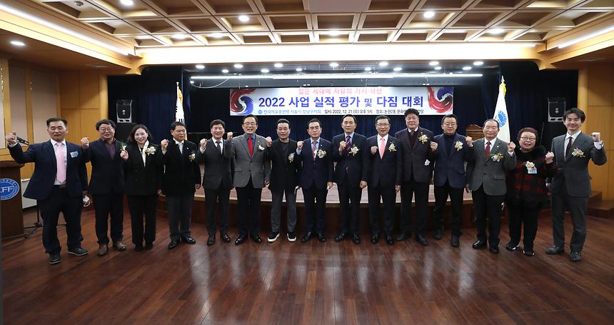한국자유총연맹 ‘사업 실적 평가 및 다짐 대회’ - 3