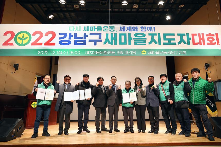 ‘강남구 새마을지도자대회’  - 3