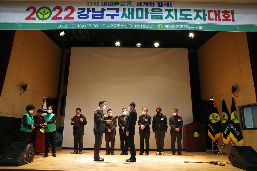 ‘강남구 새마을지도자대회’  - 1
