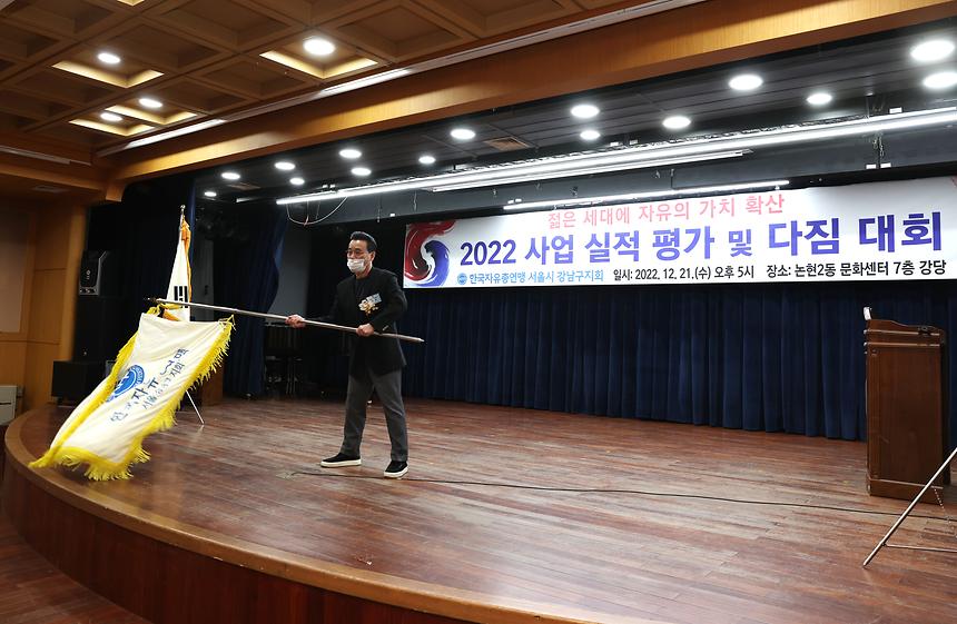 한국자유총연맹 ‘사업 실적 평가 및 다짐 대회’ - 1