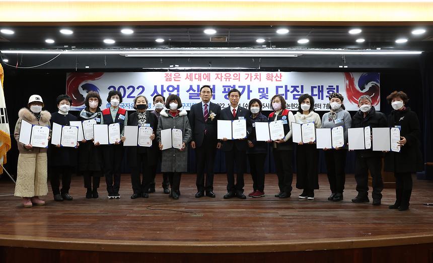 한국자유총연맹 ‘사업 실적 평가 및 다짐 대회’ - 4