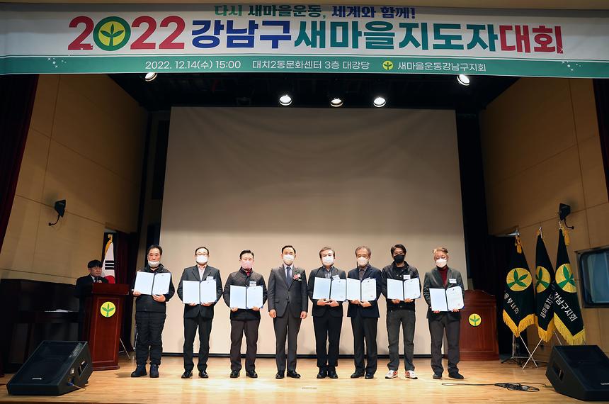 ‘강남구 새마을지도자대회’  - 2