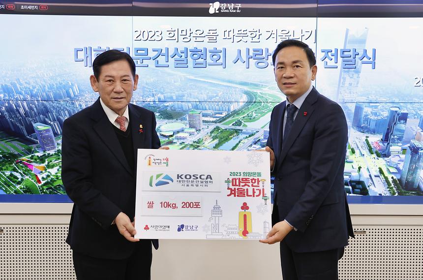 대한전문건설협회 ‘사랑의 쌀’ 기부 - 1