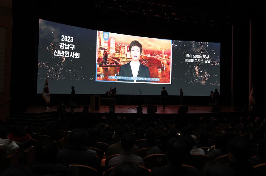 2023년 강남구 신년인사회 - 10