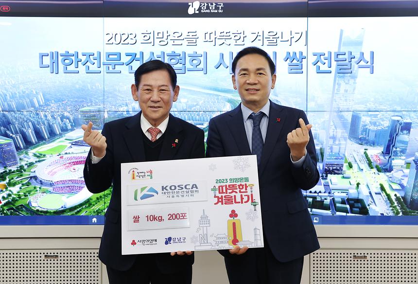 대한전문건설협회 ‘사랑의 쌀’ 기부 - 2