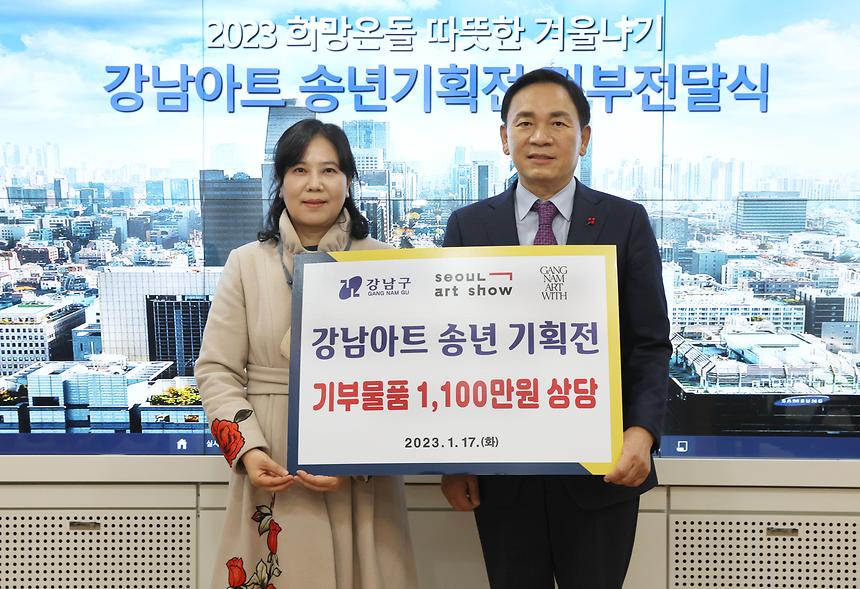 ‘강남아트’ 기부 전달식 - 2