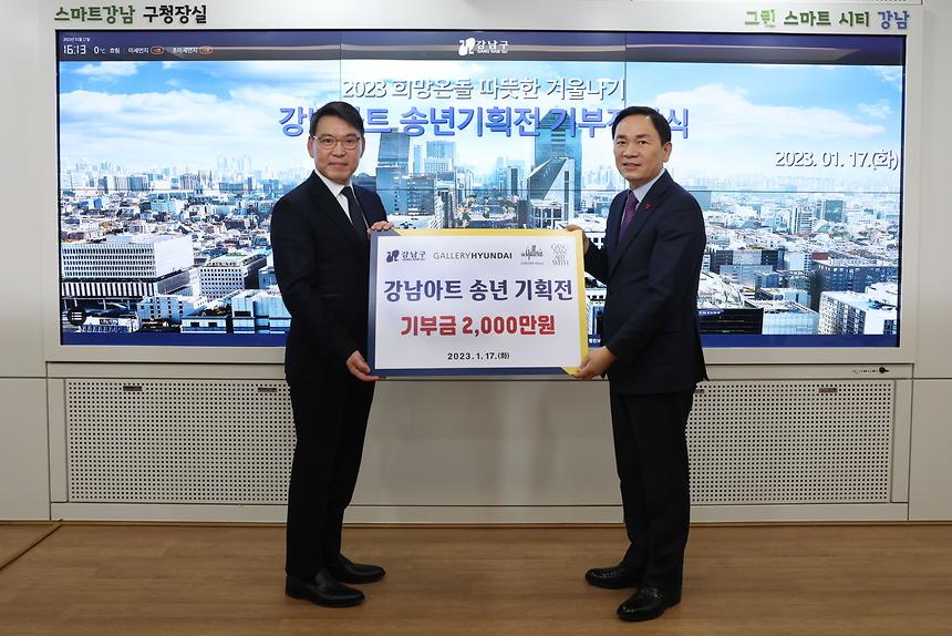 ‘강남아트’ 기부 전달식 - 1