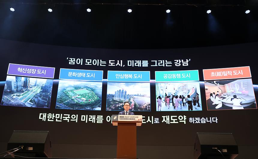 2023년 강남구 신년인사회 - 1