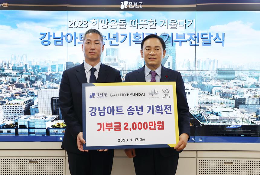 ‘강남아트’ 기부 전달식 - 3