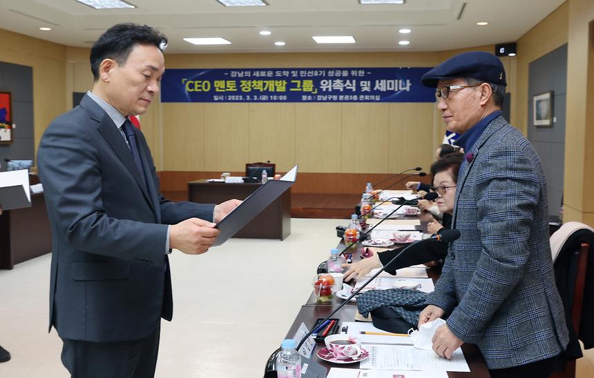 ‘CEO 멘토 정책개발 그룹’ 위촉식 - 1