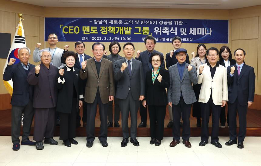 ‘CEO 멘토 정책개발 그룹’ 위촉식 - 10