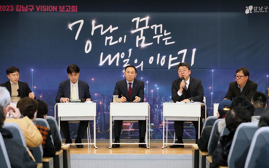 2023 강남구 비전보고회-압구정· 청담동 - 2