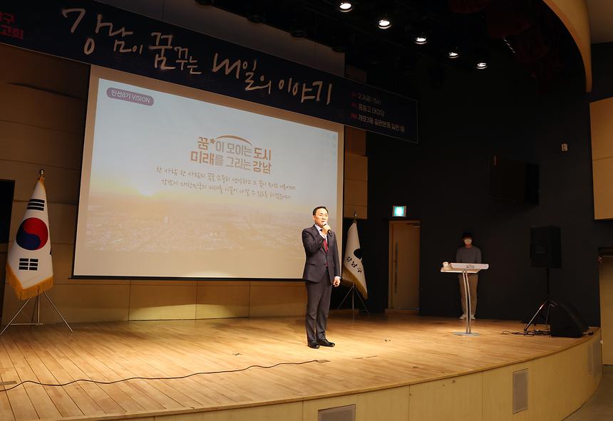  2023 강남구 비전보고회- 개포3·일원본·일원1동 - 5