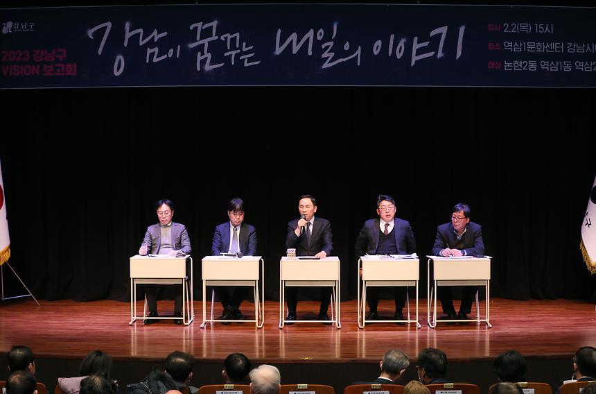  2023 강남구 비전보고회- 논현2·역삼1·역삼2동 - 7